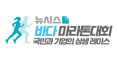 뉴시스바다마라톤 포스터